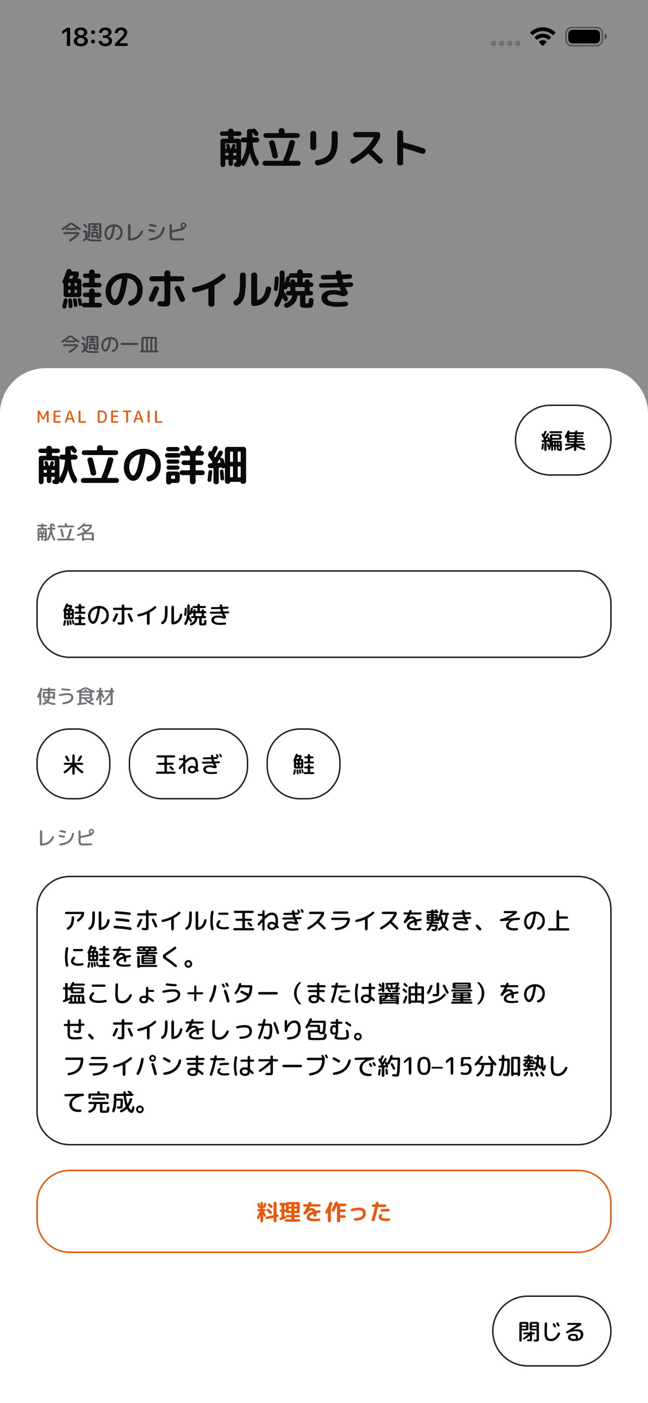BANGO の献立詳細画面。献立名、使う食材、レシピ、料理を作ったボタンが表示されている。
