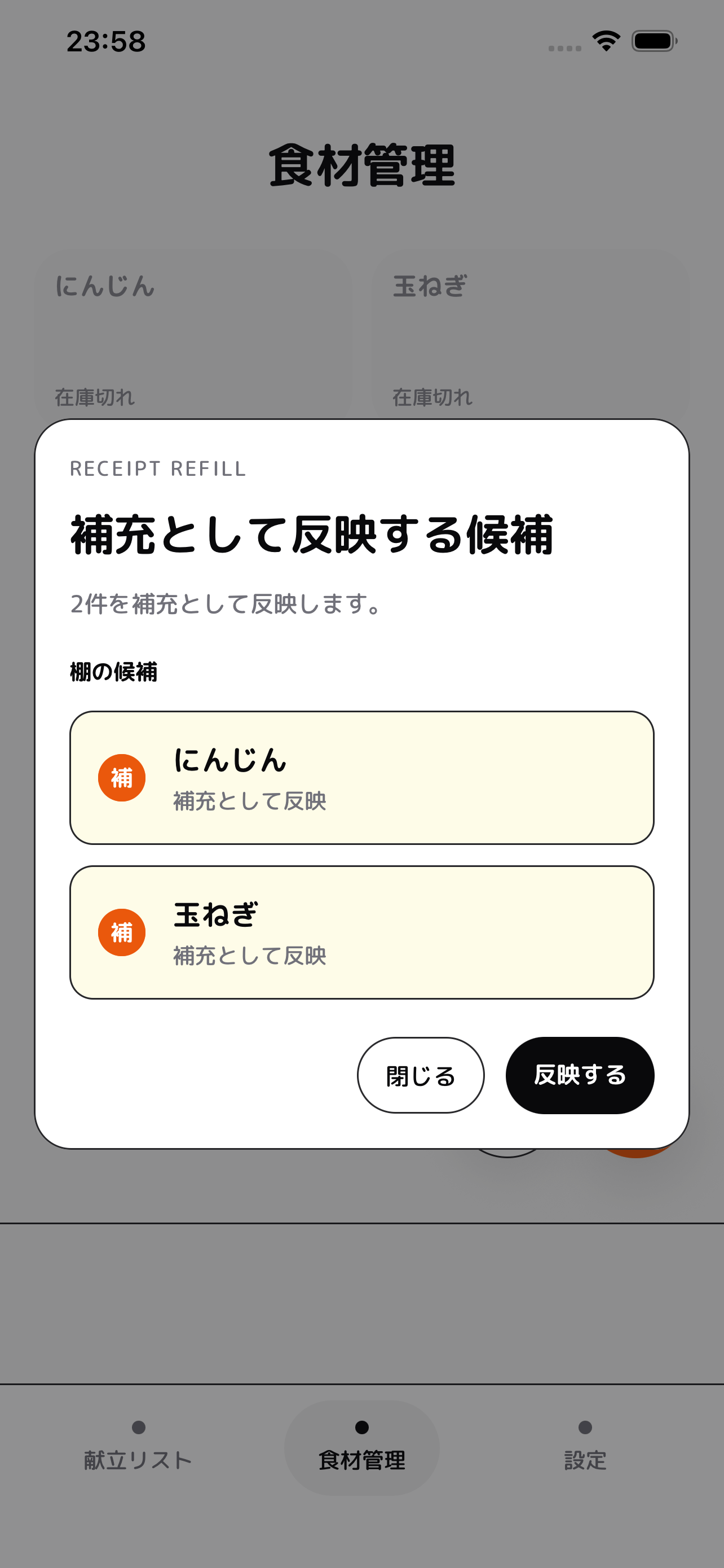 BANGO のレシート補充候補確認画面。OCR とオンデバイス推論で見つかった候補を、補充として反映する前に確認している。
